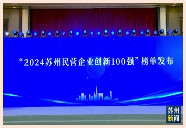 吳變入選創(chuàng)新百強及電氣工業百強